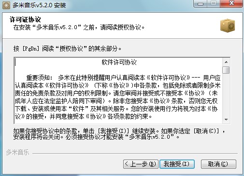 多米音乐播放器安装教学