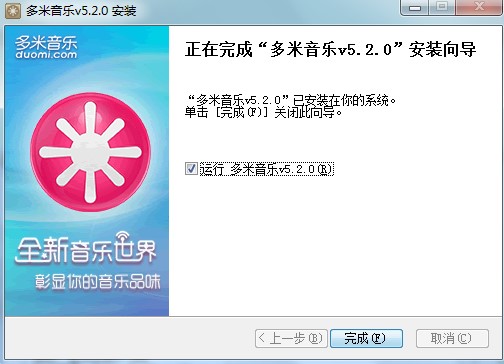 多米音乐播放器安装教学