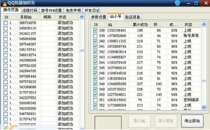 QQ好友互加工具功能介绍