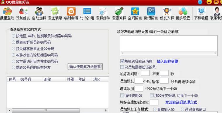 QQ好友互加工具功能介绍