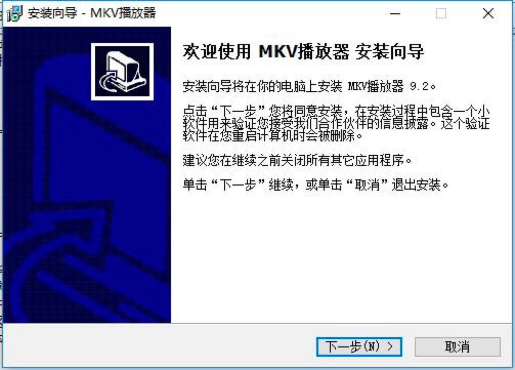 MKV播放器电脑版详细安装教程
