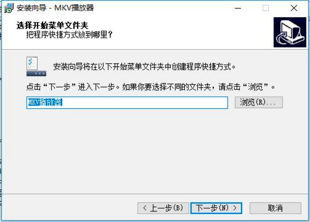 MKV播放器电脑版详细安装教程