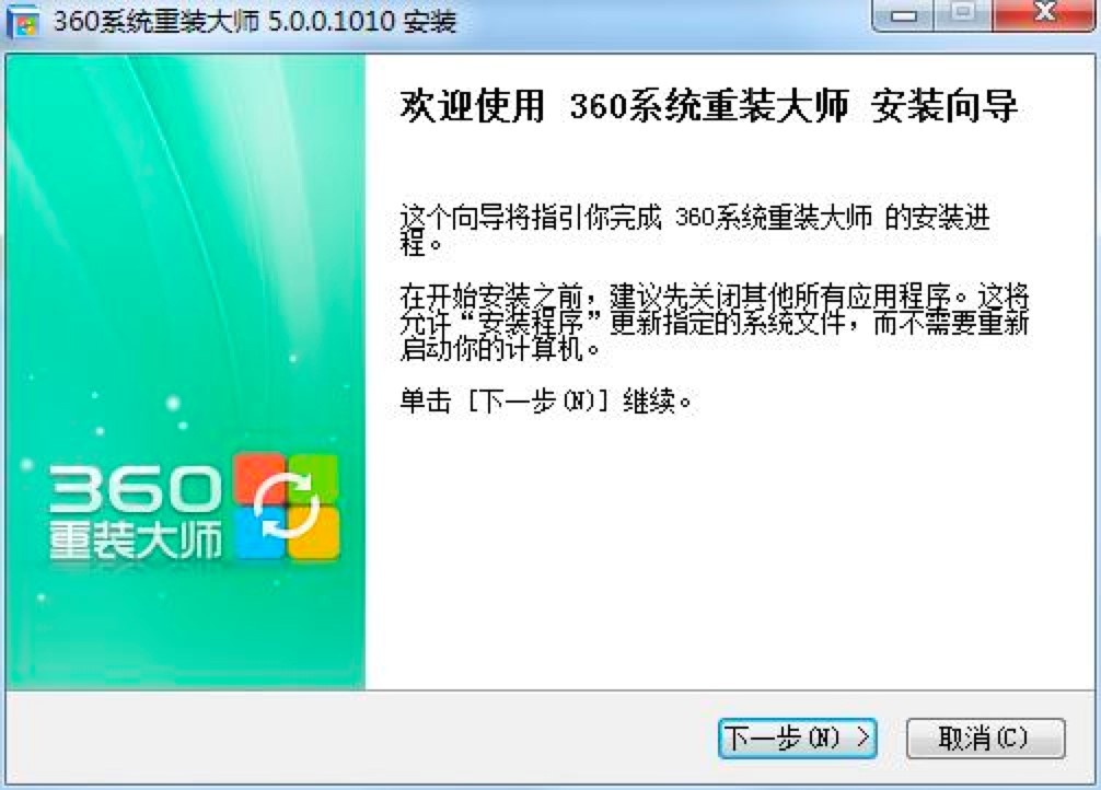 360系统重装大师功能特色介绍以及安装教程