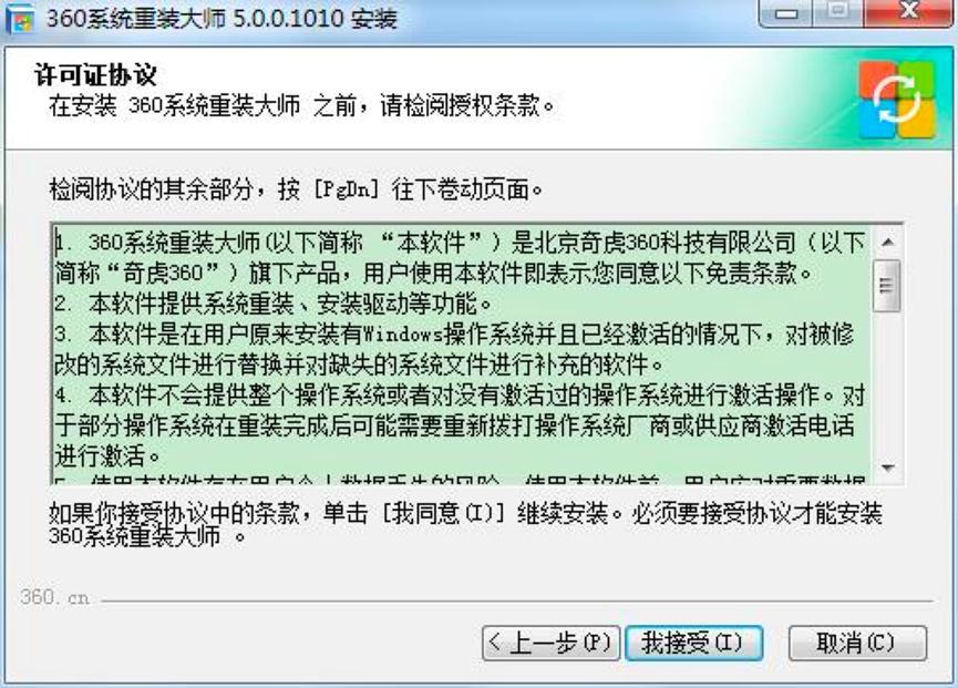 360系统重装大师功能特色介绍以及安装教程
