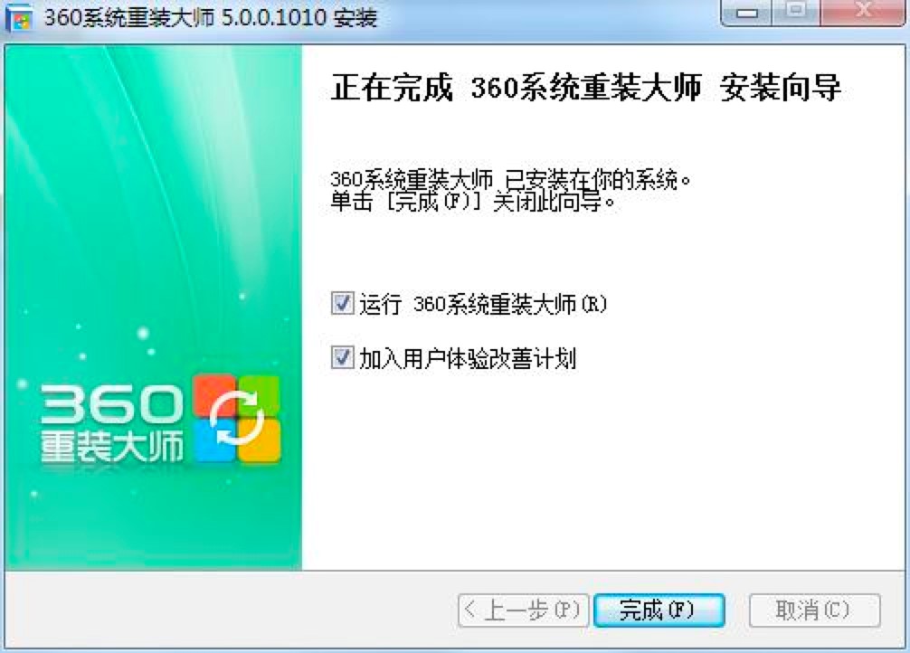 360系统重装大师功能特色介绍以及安装教程