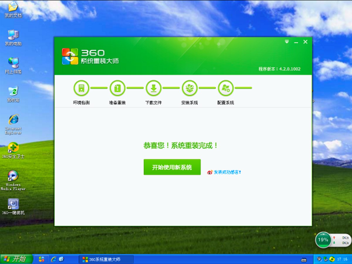360系统重装大师功能特色介绍以及安装教程