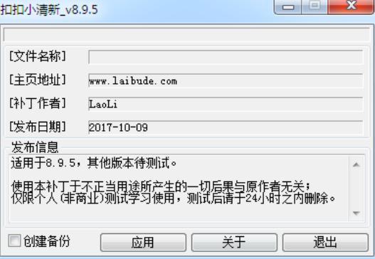 qq补丁简介及使用方法