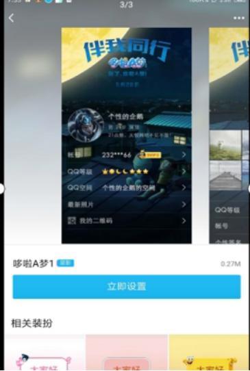 qq装扮软件介绍及使用攻略