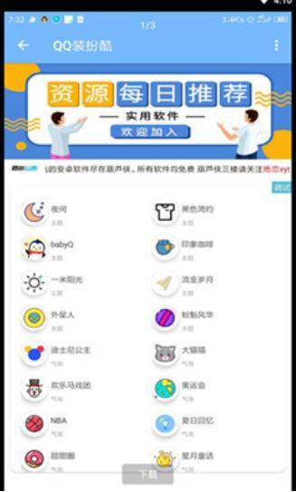 qq装扮软件介绍及使用攻略