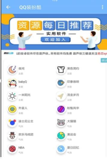 qq装扮软件介绍及使用攻略