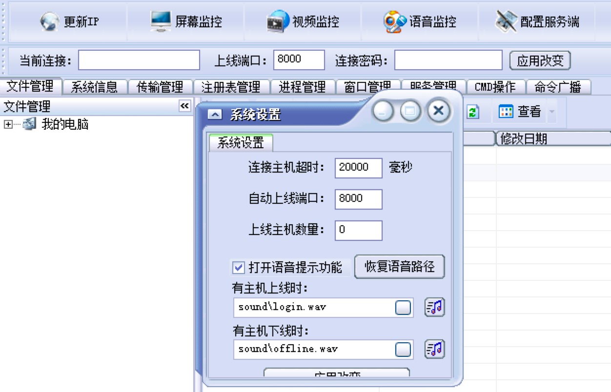 彩虹远程控制软件功能特色详细介绍