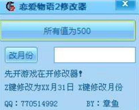 恋爱物语2修改器下载安装教程