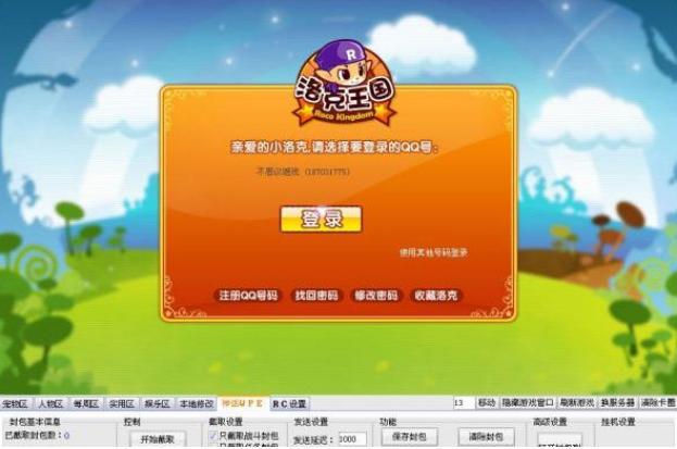 神话洛克王国辅助免费下载