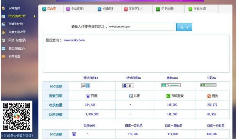超级站长帮手免费版下载