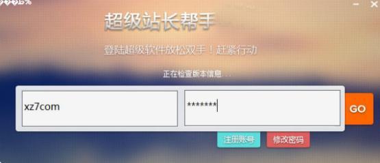 超级站长帮手免费版下载
