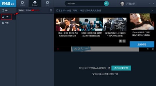 1905影音安装使用方法