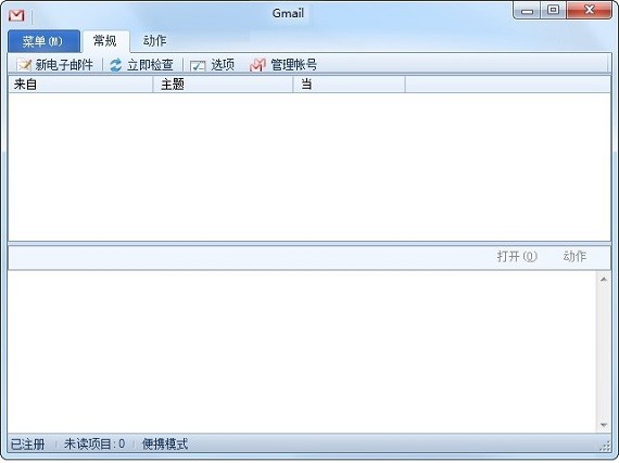 Gmail 安装方法