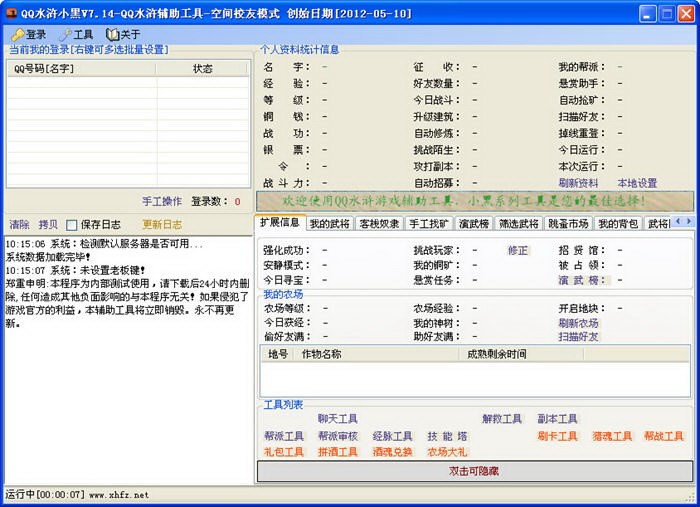 qq水浒小黑辅助使用方法