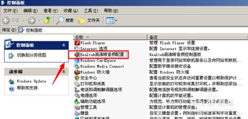 realtek高清晰音频管理器管理器图标任务栏去除方法