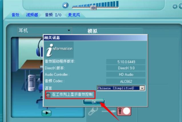 realtek高清晰音频管理器管理器图标任务栏去除方法