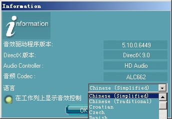 realtek高清晰音频管理器管理器图标任务栏去除方法