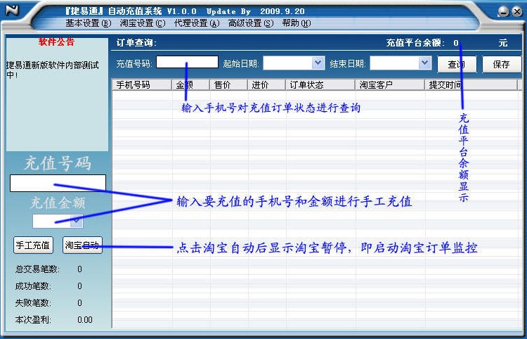 捷易通自动充值系统功能详细介绍