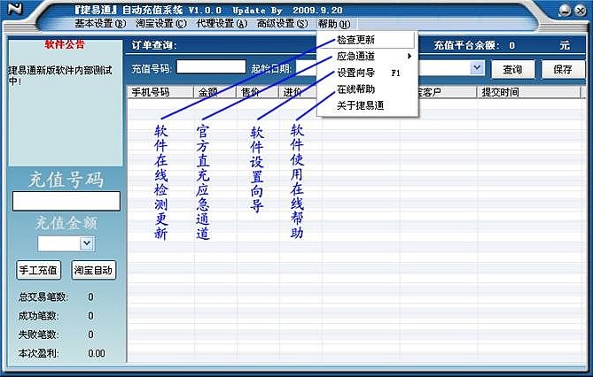 捷易通自动充值系统功能详细介绍