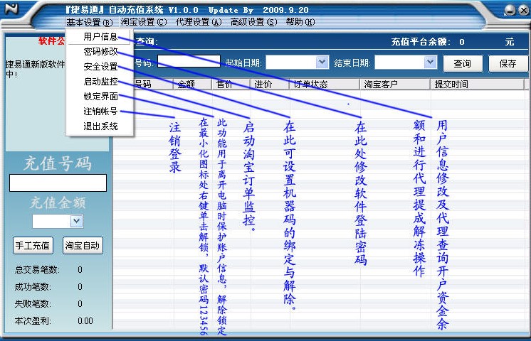 捷易通自动充值系统功能详细介绍