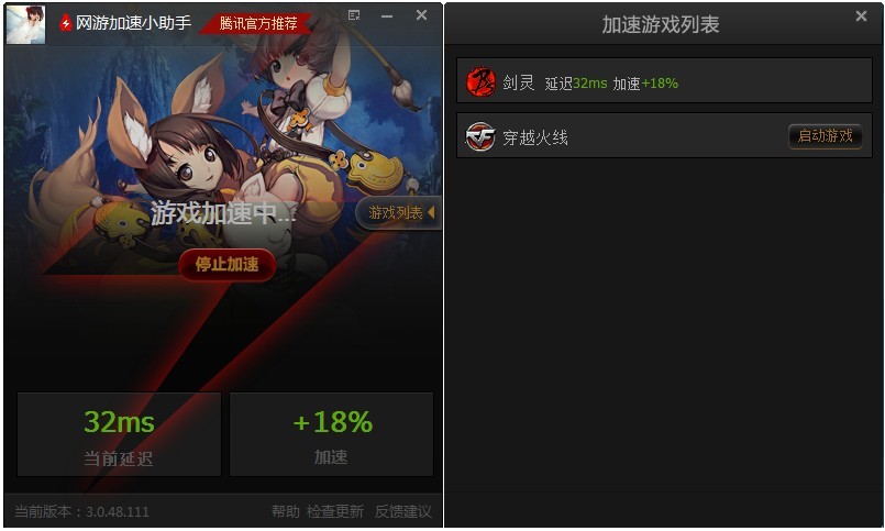 QQ会员网游加速小助手通用版常见问题解答