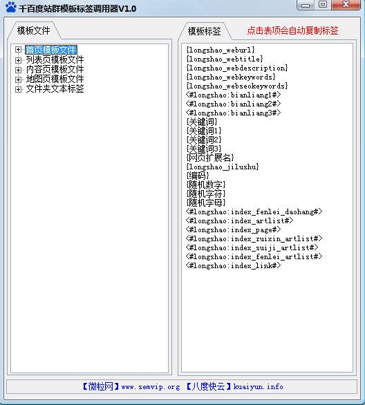 千百度站群模板标签调用器功能介绍