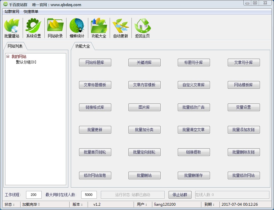 千百度站群模板标签调用器功能介绍