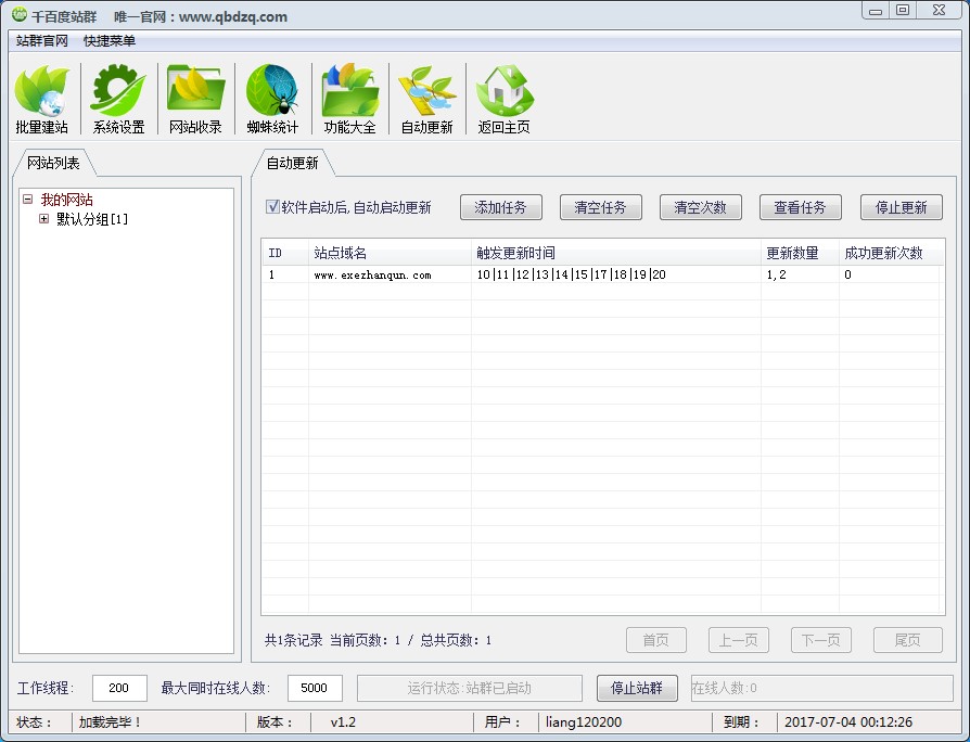 千百度站群模板标签调用器功能介绍
