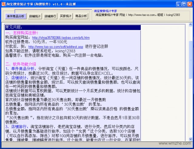 淘宝搜索统计专家介绍与使用
