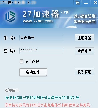27代理加速器特点介绍以及使用方法