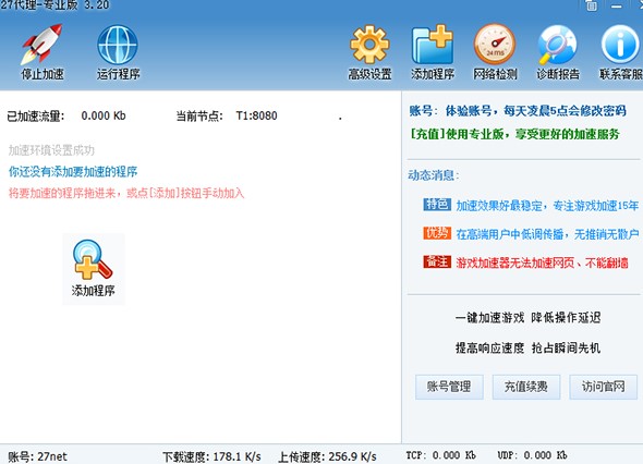 27代理加速器特点介绍以及使用方法