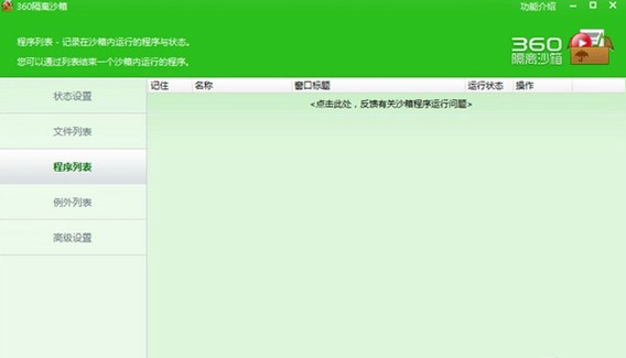 图：360隔离沙箱