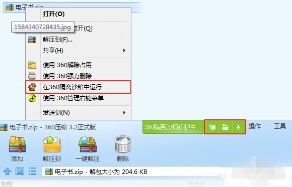 图：360隔离沙箱