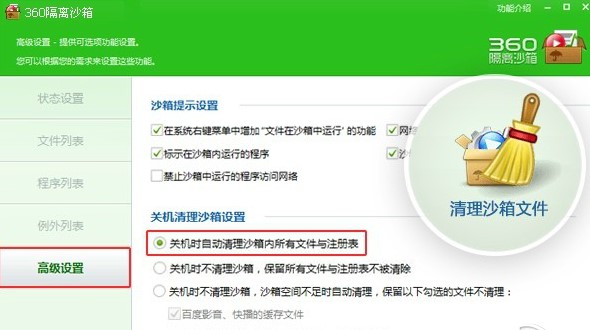 图：360隔离沙箱