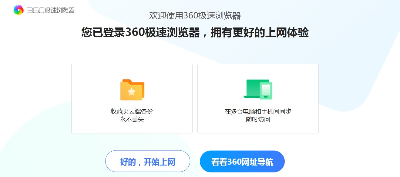 360极速浏览器常见问题与解决办法