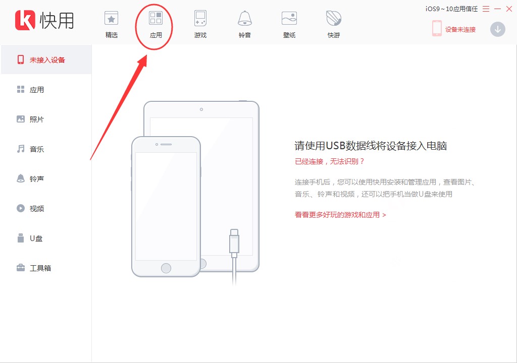 快用苹果助手下载软件资源到手机中的方法