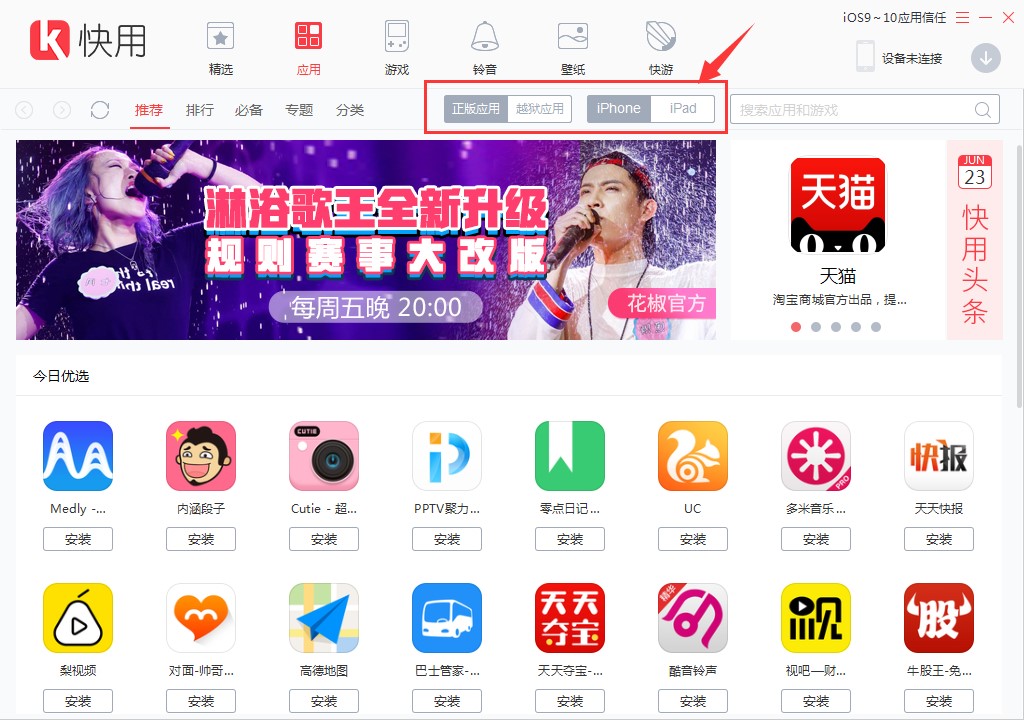 快用苹果助手下载软件资源到手机中的方法