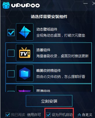 upupoo动态桌面下载最全使用介绍