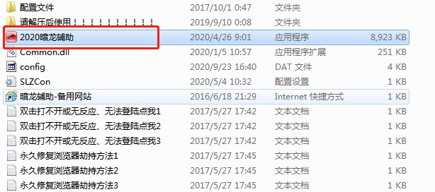 暗龙辅助详细使用说明