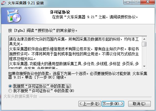 火车采集器下载最新版详细介绍