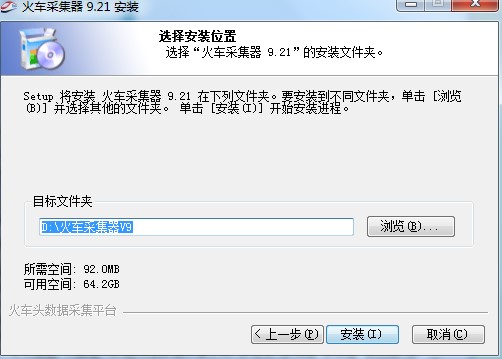 火车采集器下载最新版详细介绍