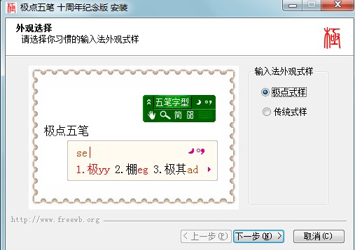极点五笔输入法十周年纪念版安装教学