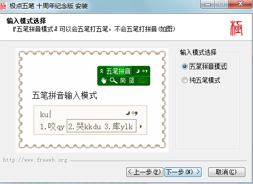 极点五笔输入法十周年纪念版安装教学