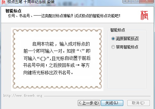极点五笔输入法十周年纪念版安装教学