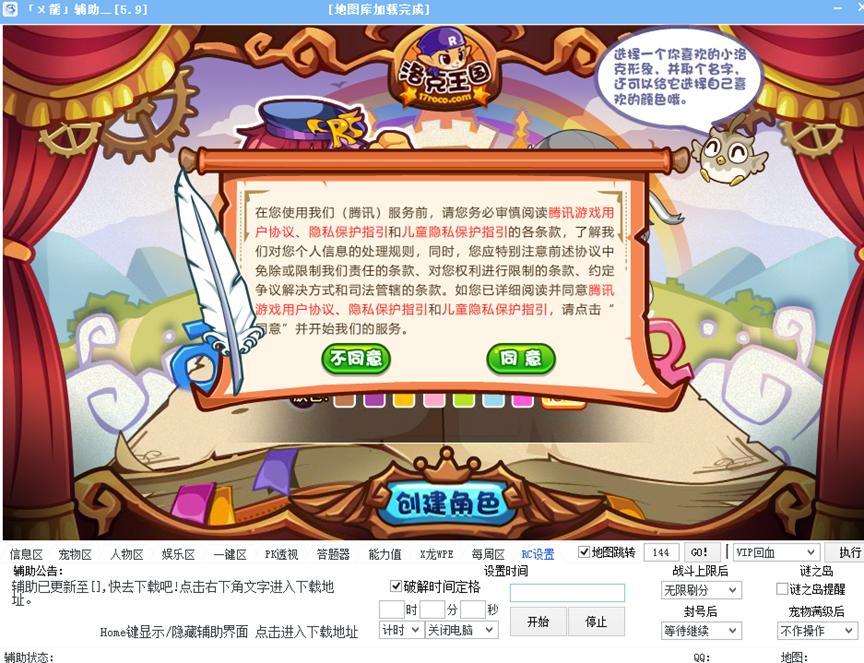 洛克王国x龙辅助最新版介绍以及使用说明