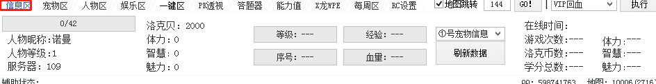 洛克王国x龙辅助最新版介绍以及使用说明